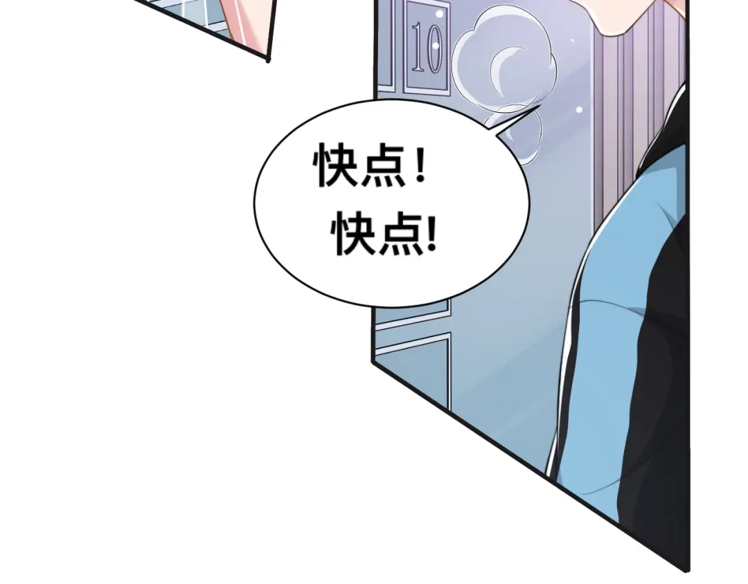 《粉黛》第29话 只想保护你 第37页