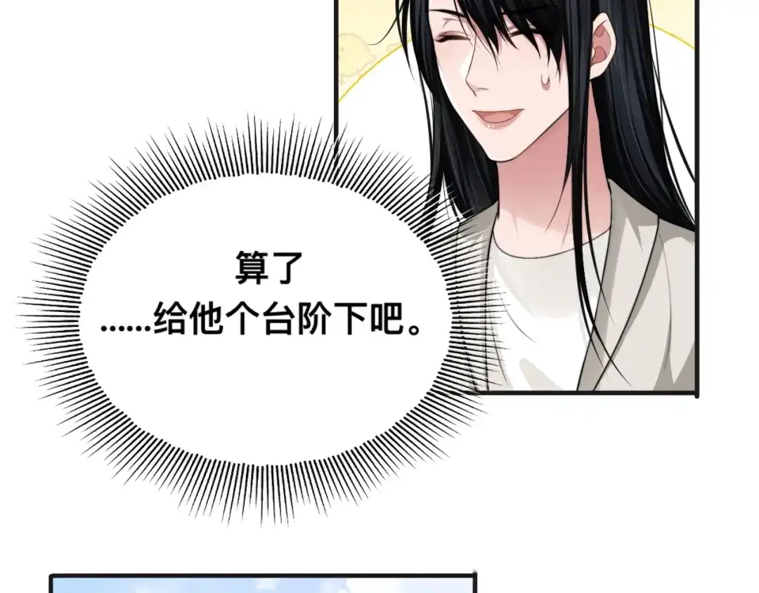 《粉黛》第29话 只想保护你 第49页