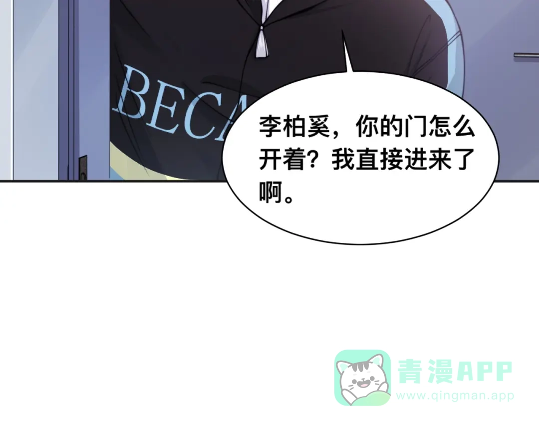 《粉黛》第29话 只想保护你 第26页