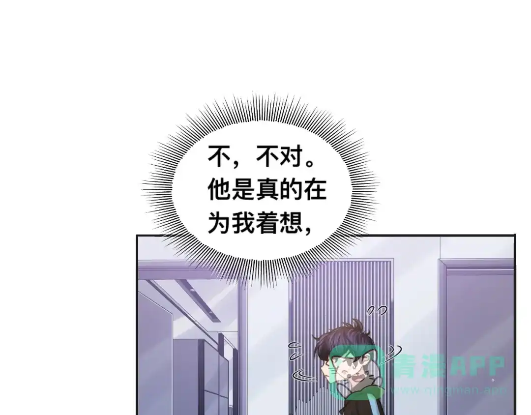 《粉黛》第29话 只想保护你 第21页