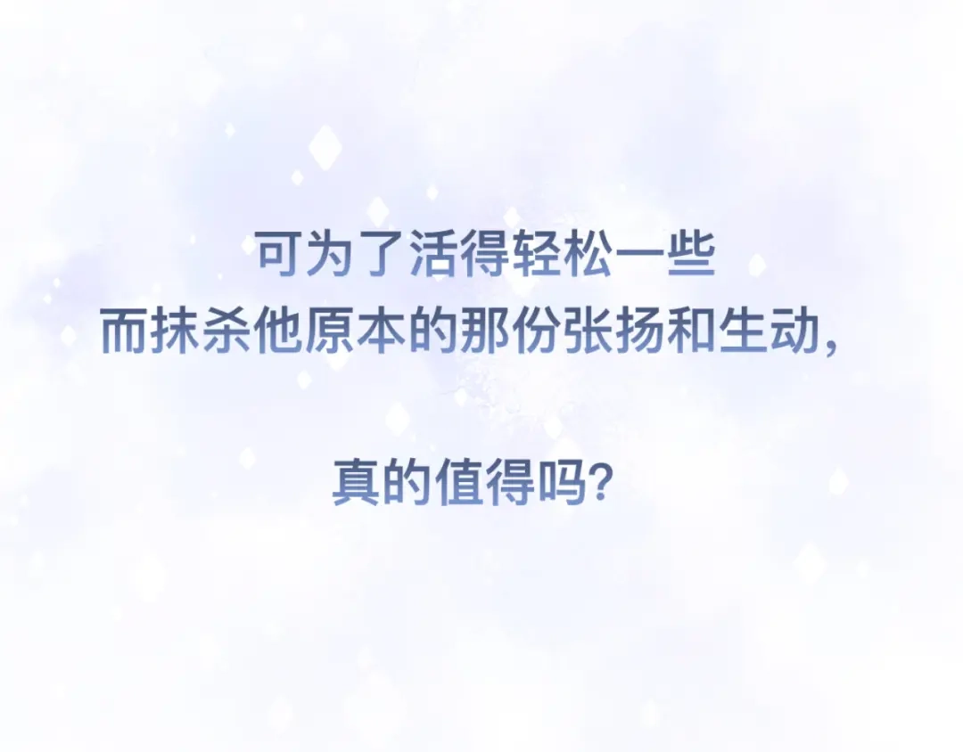 《粉黛》第29话 只想保护你 第90页