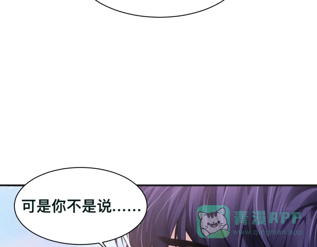 《粉黛》第29话 只想保护你 第86页