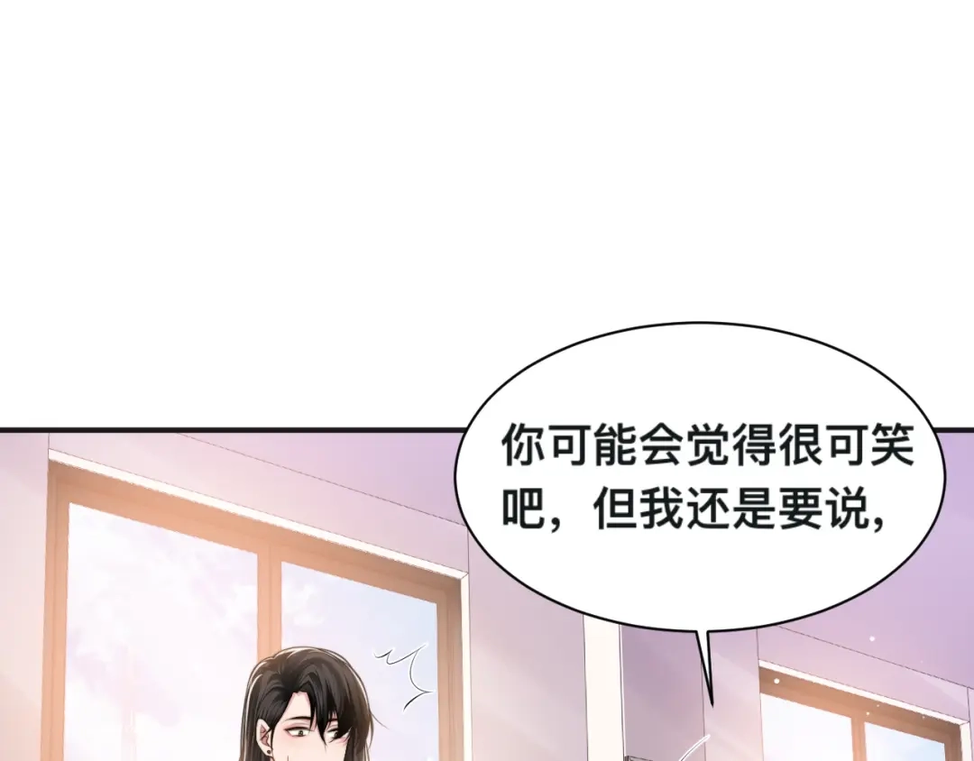 《粉黛》第29话 只想保护你 第78页