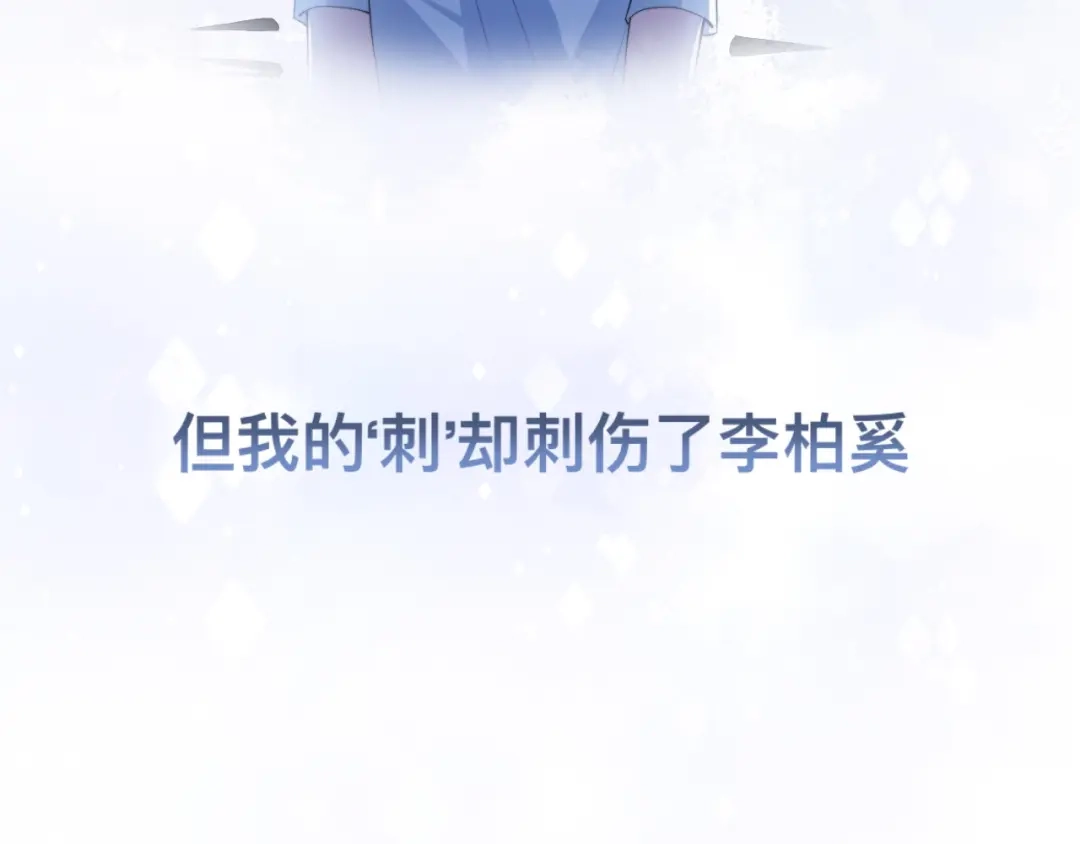 《粉黛》第29话 只想保护你 第74页