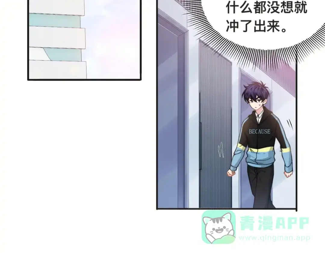 《粉黛》第29话 只想保护你 第6页