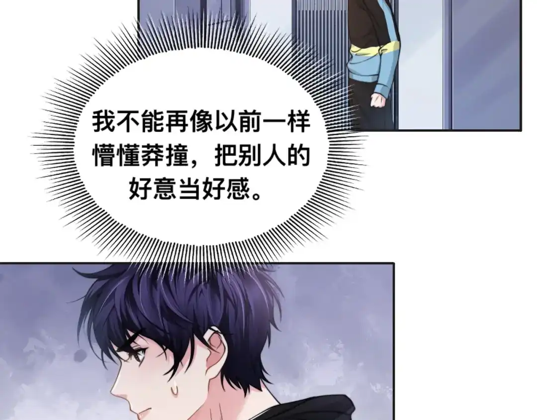 《粉黛》第29话 只想保护你 第22页