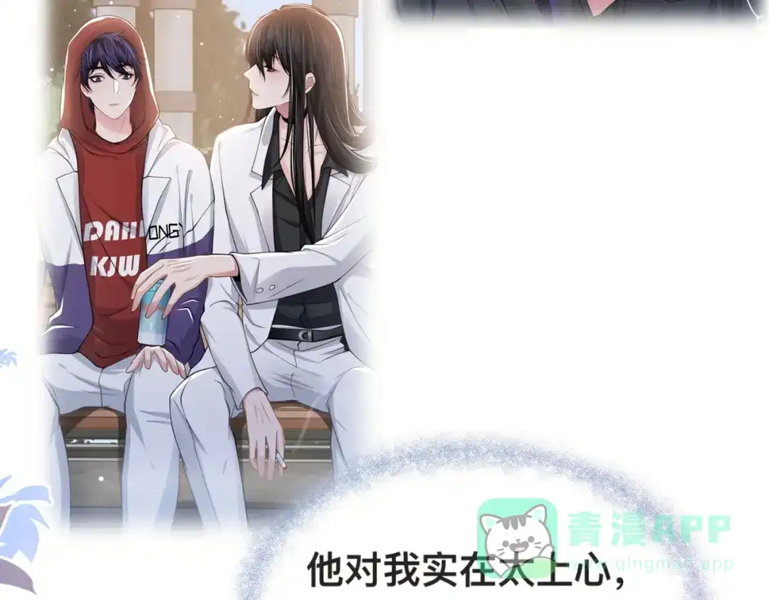 《粉黛》第29话 只想保护你 第11页