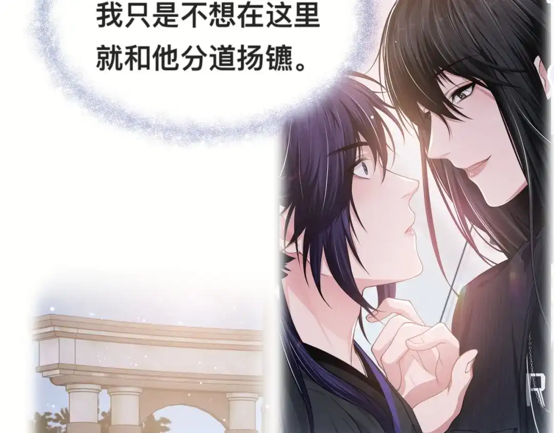 《粉黛》第29话 只想保护你 第10页