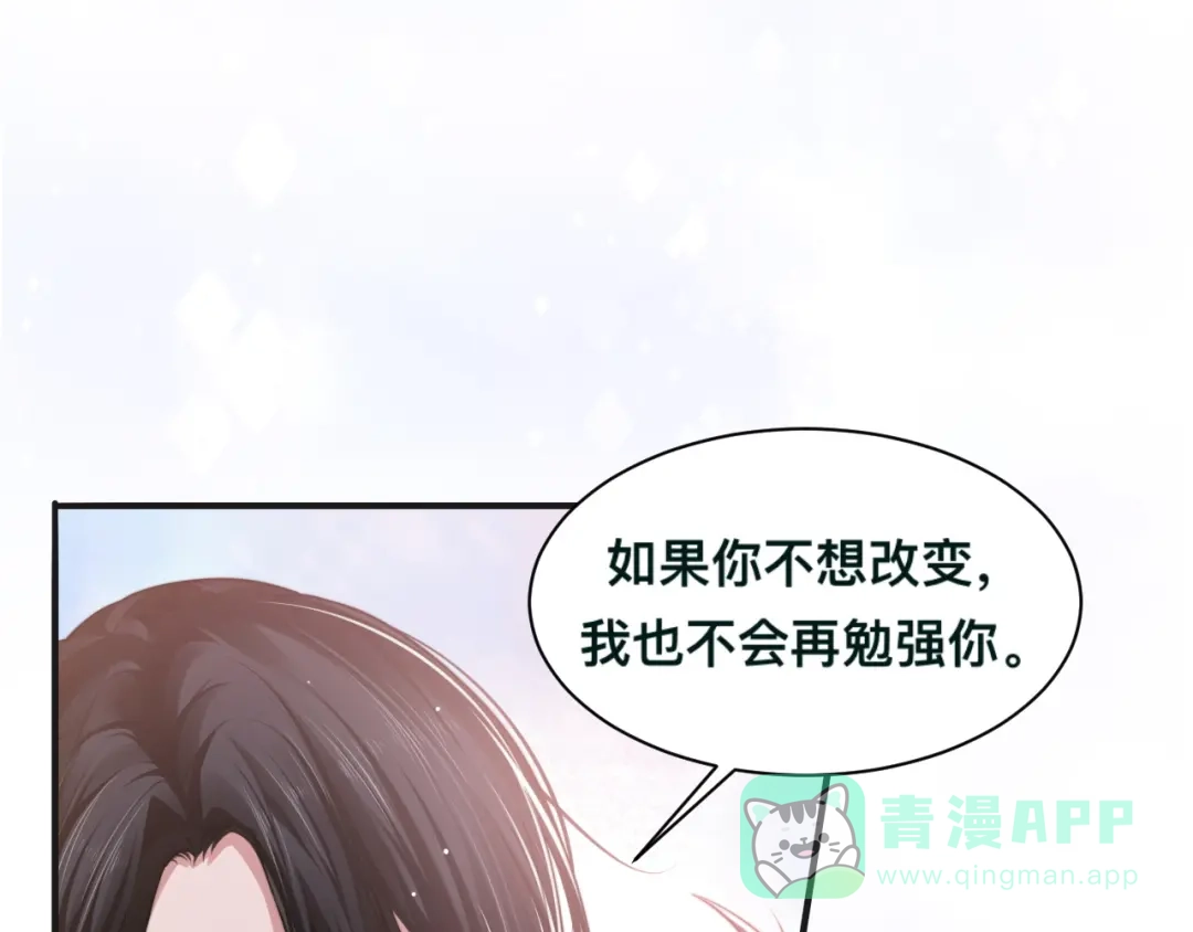 《粉黛》第29话 只想保护你 第91页