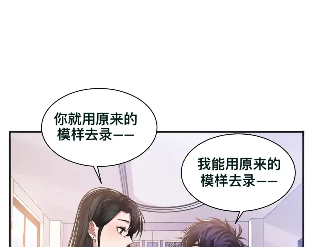 《粉黛》第29话 只想保护你 第94页