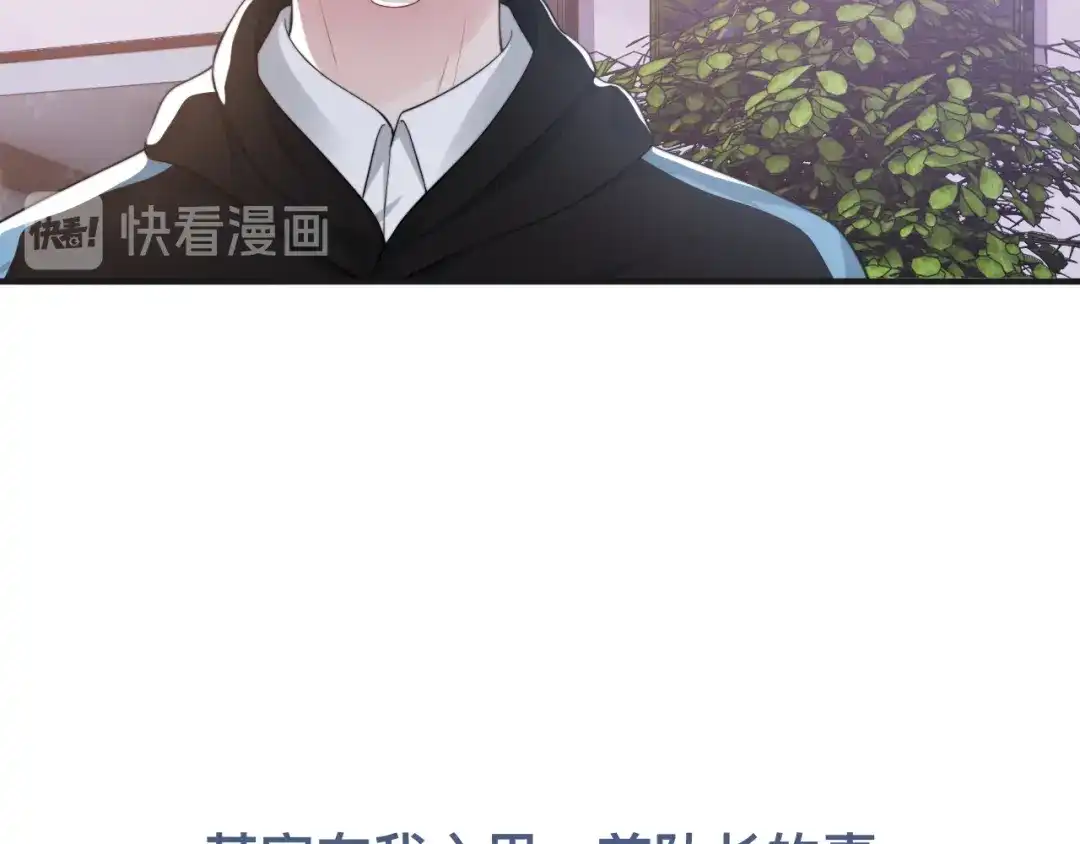 《粉黛》第29话 只想保护你 第64页