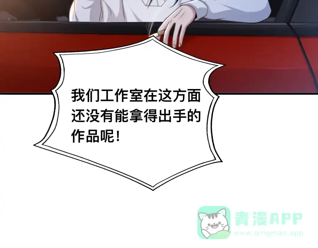 《粉黛》第30话 你这是要被潜规则了 第41页