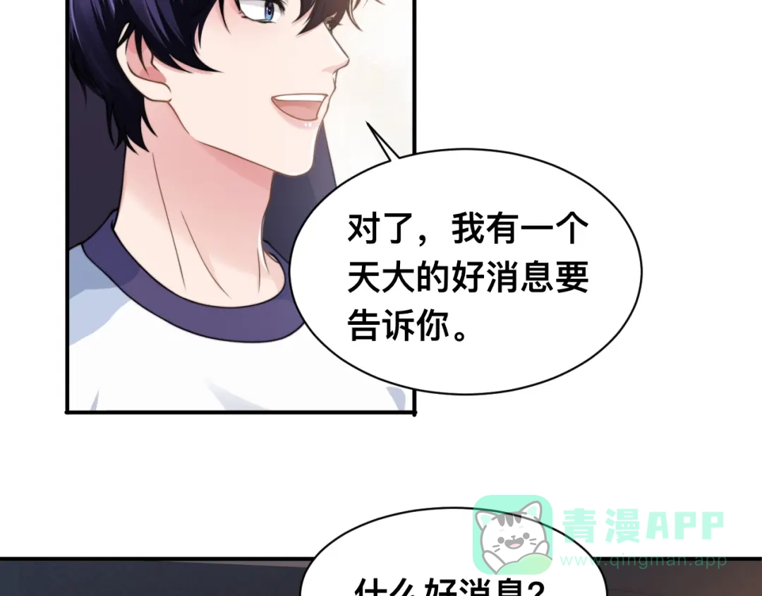 《粉黛》第30话 你这是要被潜规则了 第56页