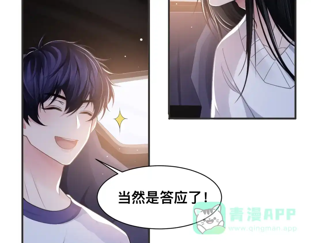 《粉黛》第30话 你这是要被潜规则了 第71页