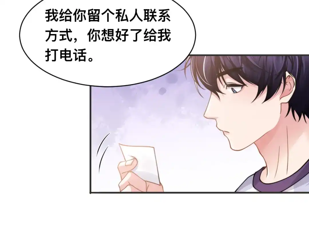 《粉黛》第30话 你这是要被潜规则了 第33页