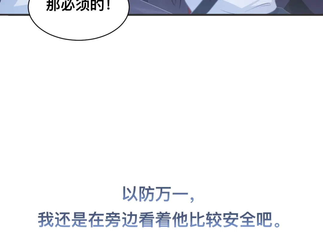 《粉黛》第30话 你这是要被潜规则了 第79页