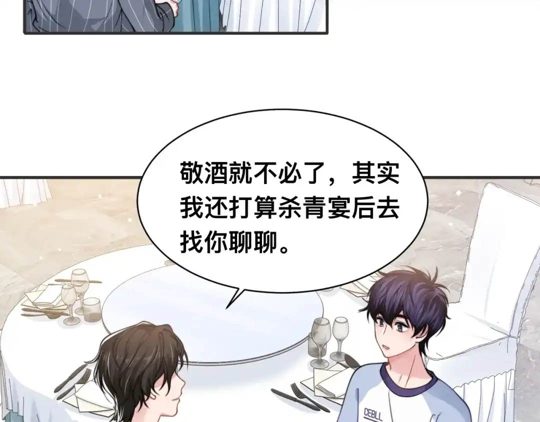 《粉黛》第30话 你这是要被潜规则了 第27页