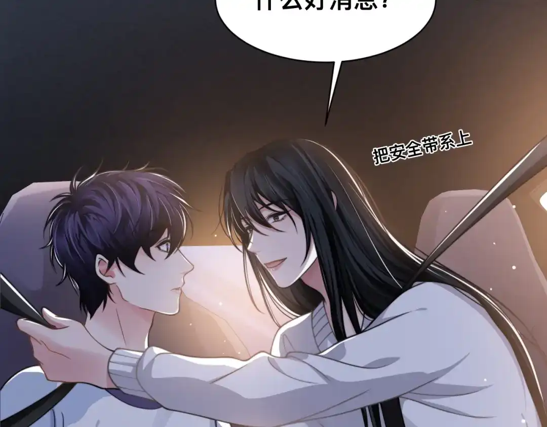 《粉黛》第30话 你这是要被潜规则了 第57页