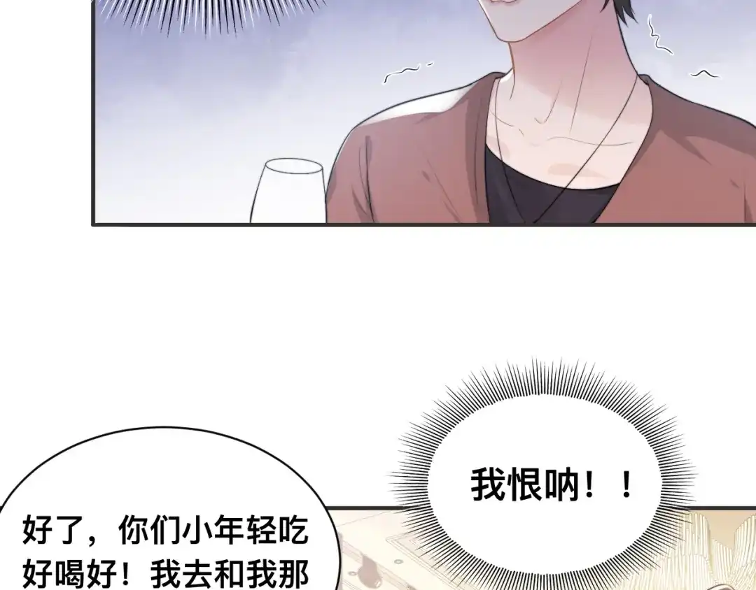 《粉黛》第30话 你这是要被潜规则了 第10页