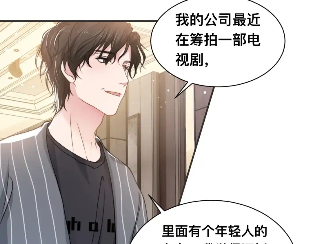 《粉黛》第30话 你这是要被潜规则了 第29页
