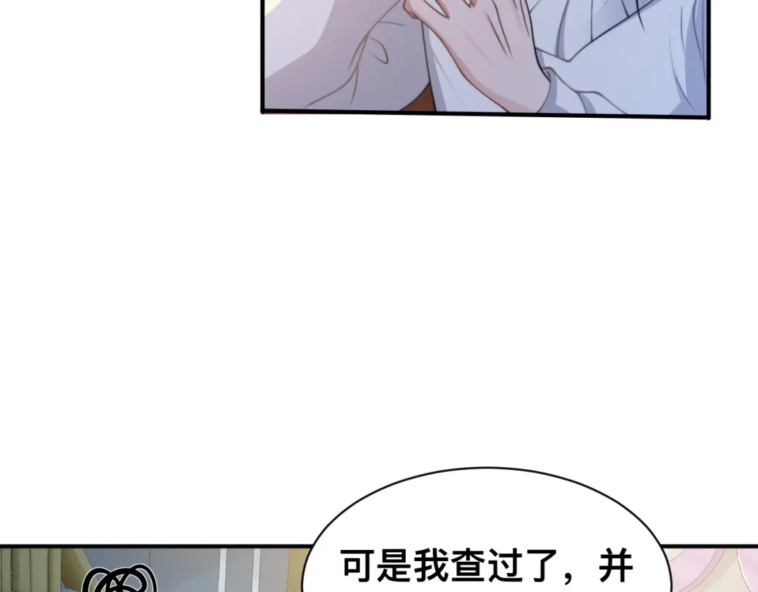 《粉黛》第30话 你这是要被潜规则了 第43页
