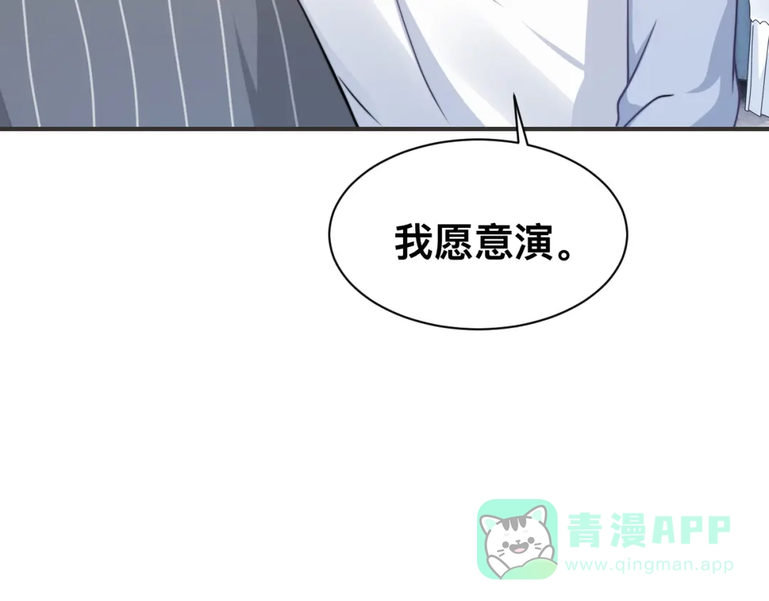 《粉黛》第30话 你这是要被潜规则了 第36页