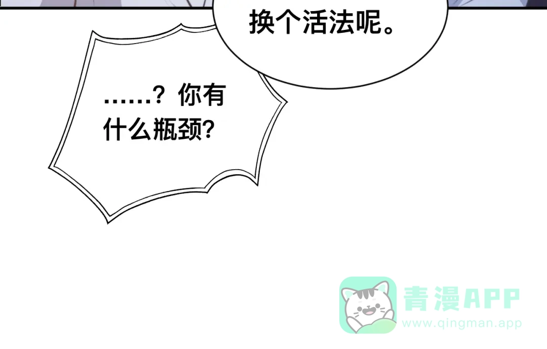 《粉黛》第30话 你这是要被潜规则了 第51页