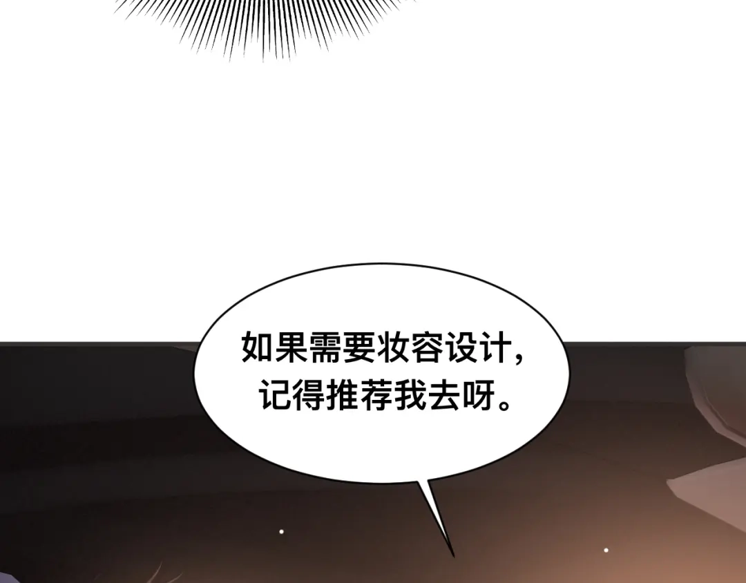 《粉黛》第30话 你这是要被潜规则了 第77页