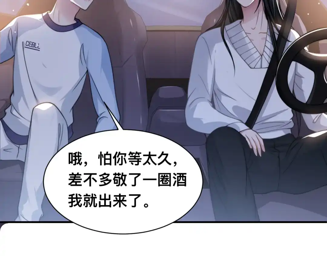 《粉黛》第30话 你这是要被潜规则了 第54页