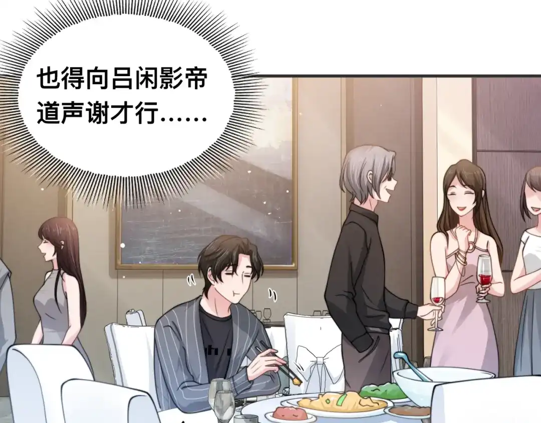 《粉黛》第30话 你这是要被潜规则了 第23页