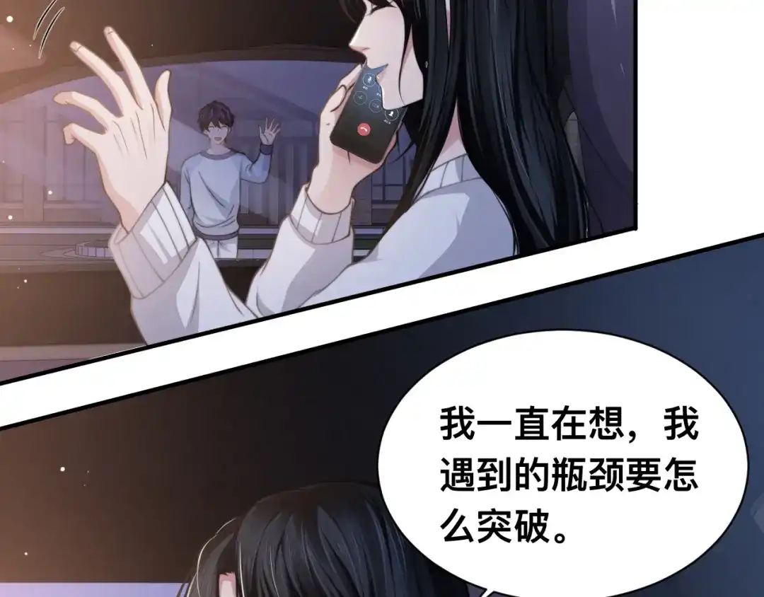 《粉黛》第30话 你这是要被潜规则了 第49页