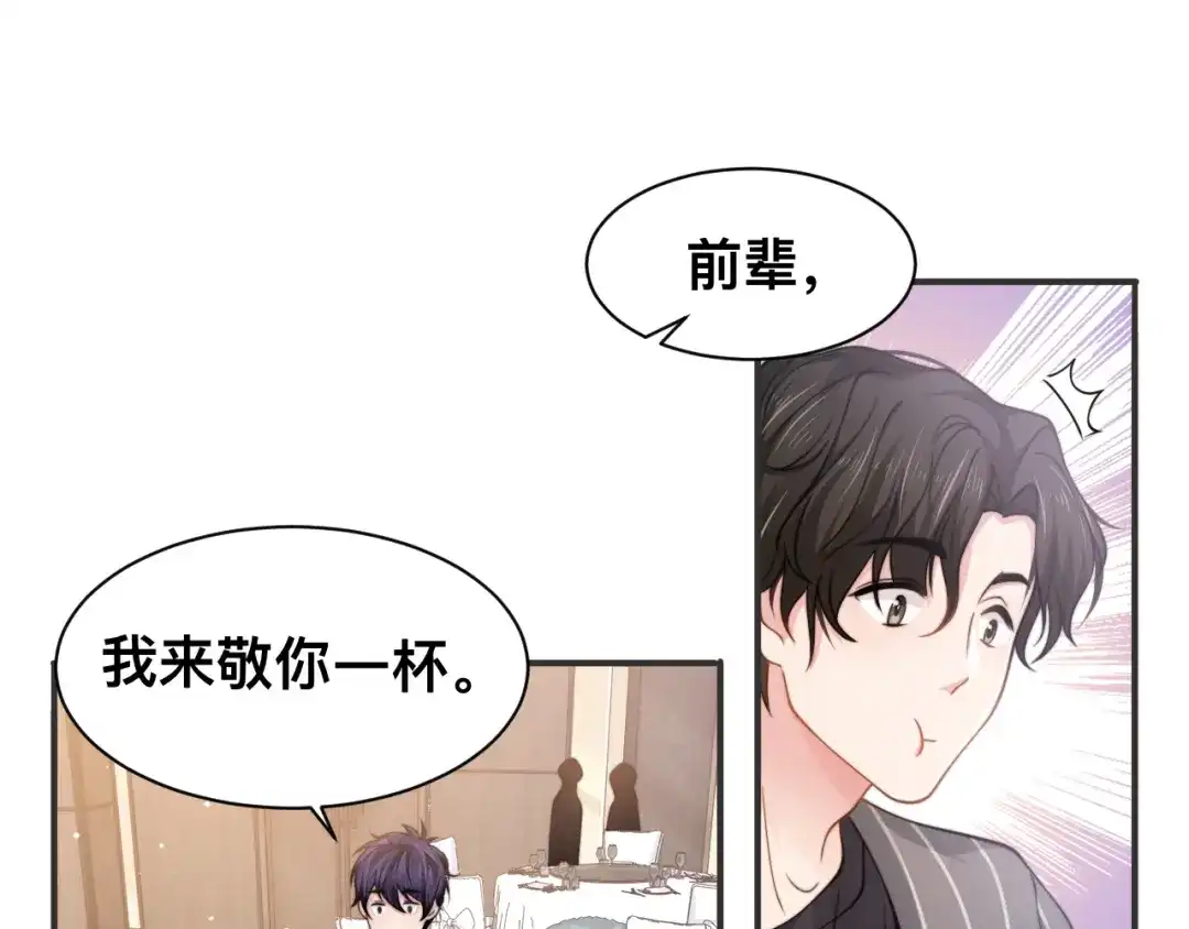 《粉黛》第30话 你这是要被潜规则了 第25页
