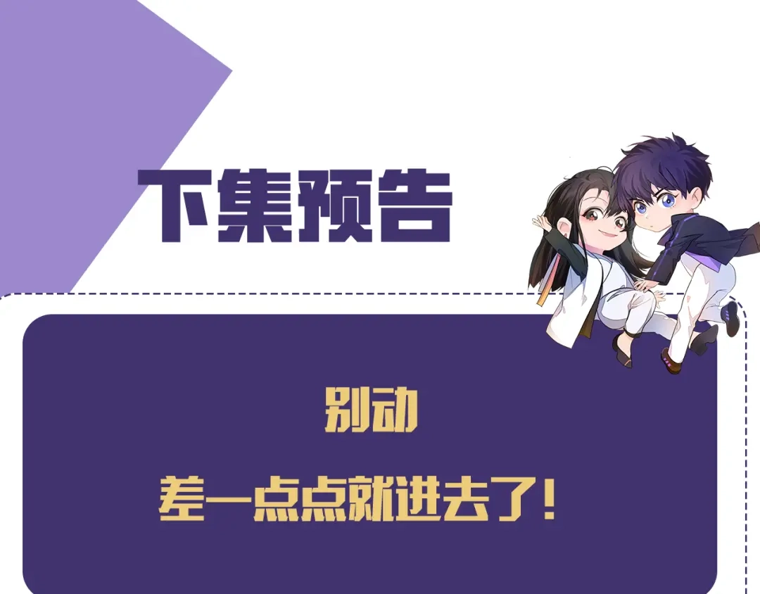 《粉黛》第30话 你这是要被潜规则了 第82页