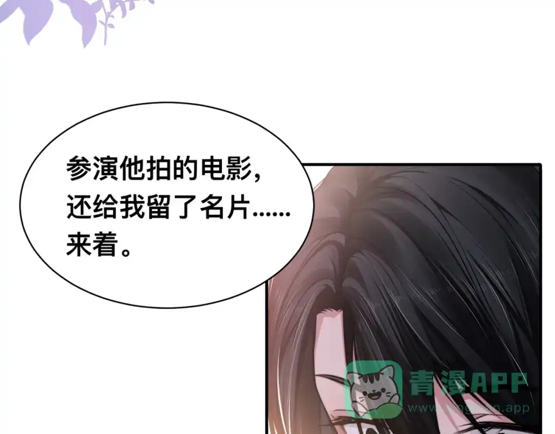 《粉黛》第30话 你这是要被潜规则了 第61页