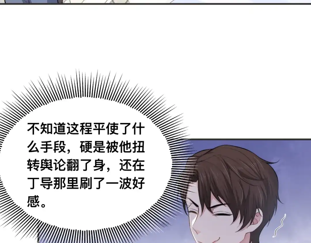 《粉黛》第30话 你这是要被潜规则了 第9页