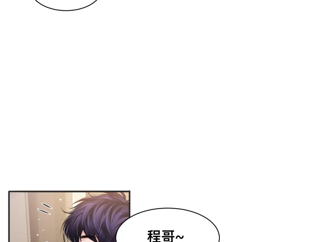 《粉黛》第30话 你这是要被潜规则了 第12页