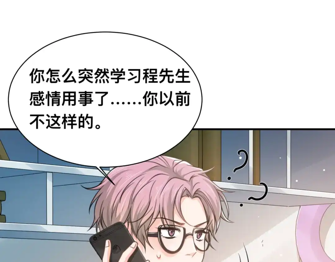 《粉黛》第30话 你这是要被潜规则了 第47页