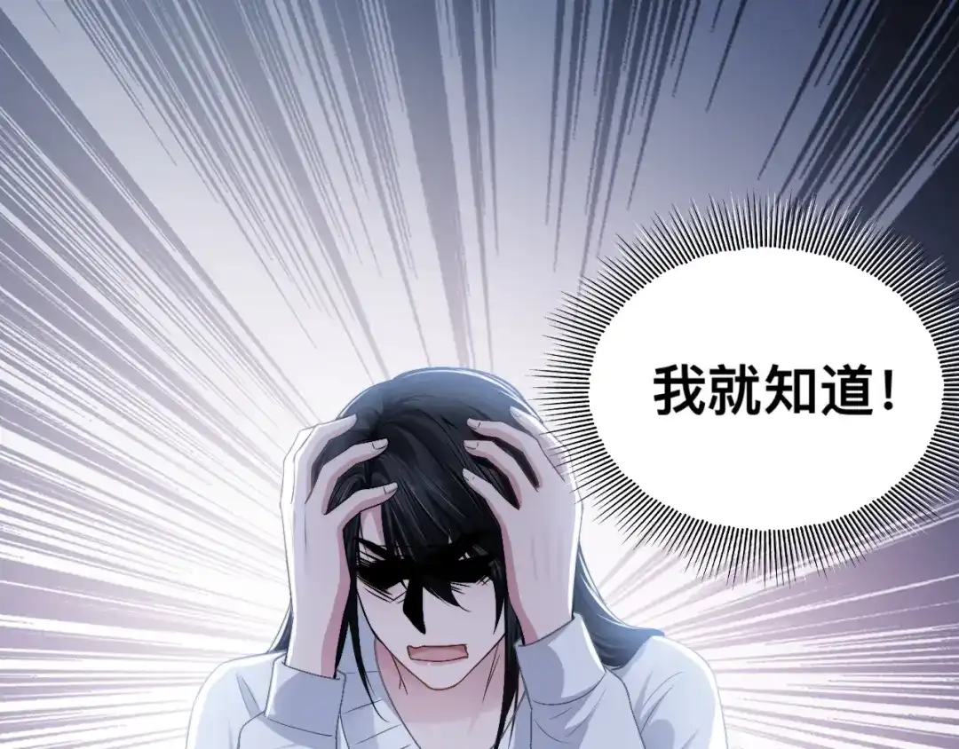 《粉黛》第30话 你这是要被潜规则了 第73页