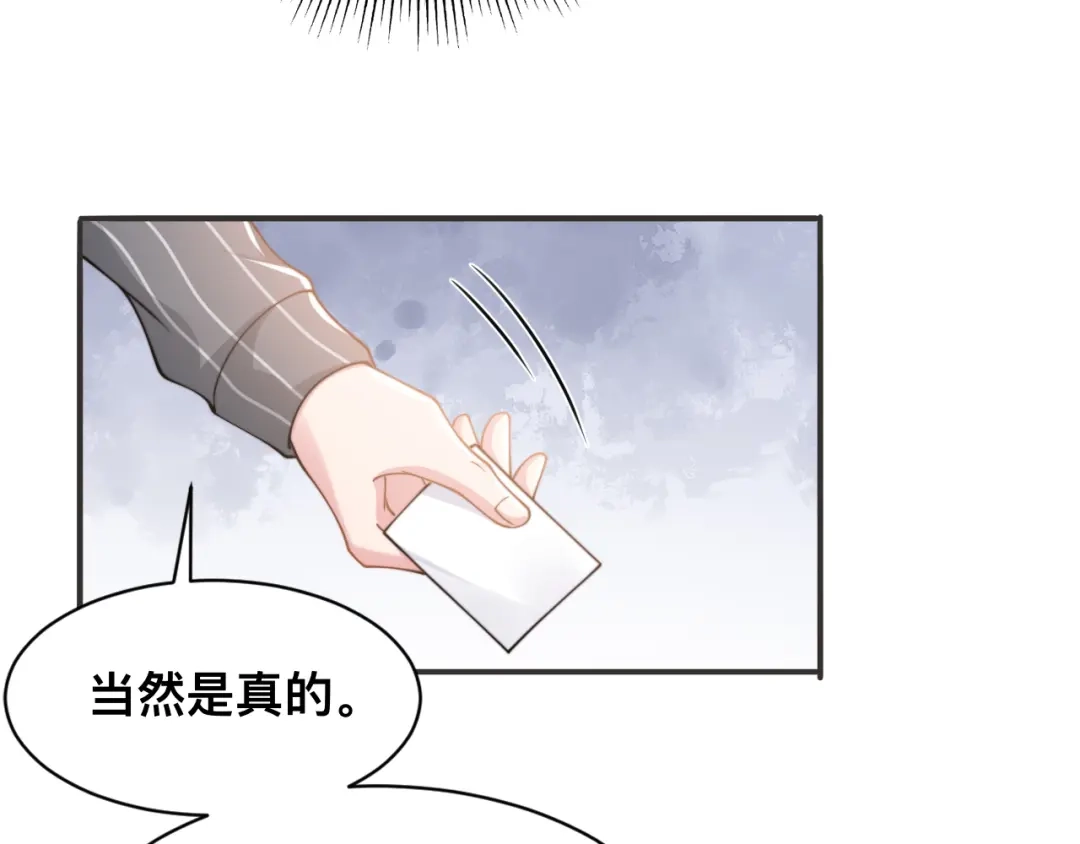 《粉黛》第30话 你这是要被潜规则了 第32页