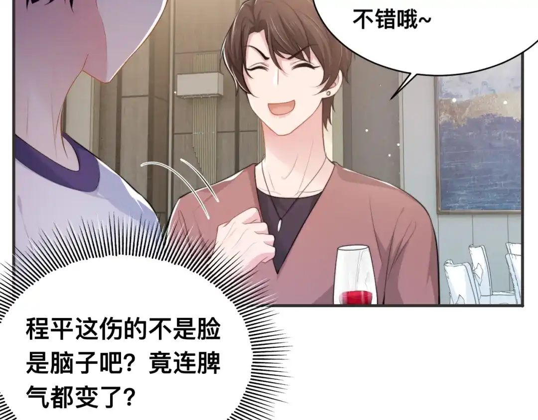 《粉黛》第30话 你这是要被潜规则了 第15页