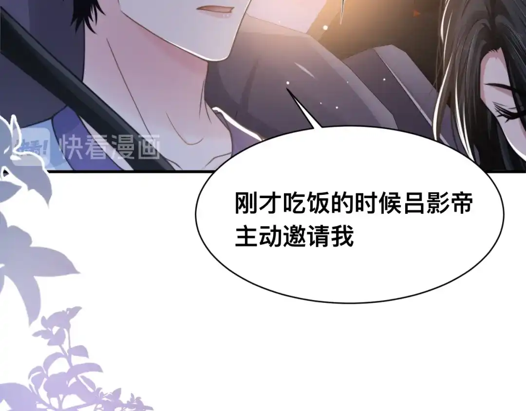 《粉黛》第30话 你这是要被潜规则了 第60页