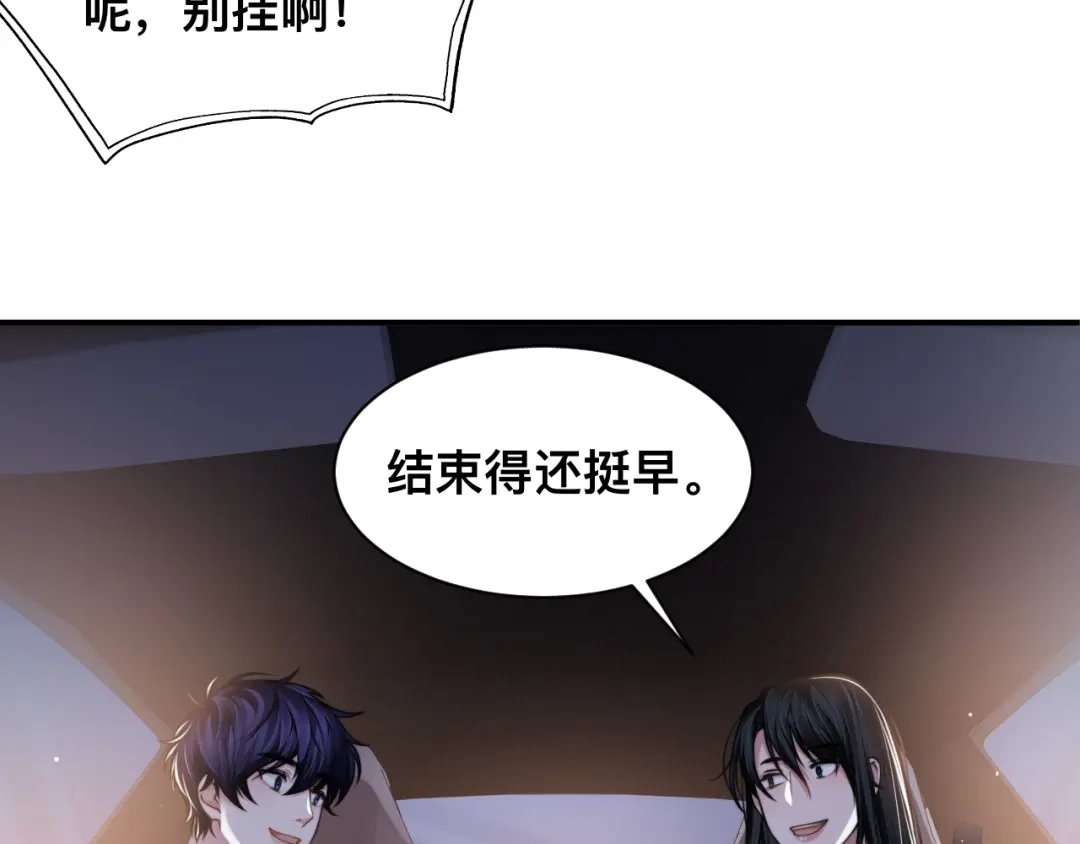 《粉黛》第30话 你这是要被潜规则了 第53页