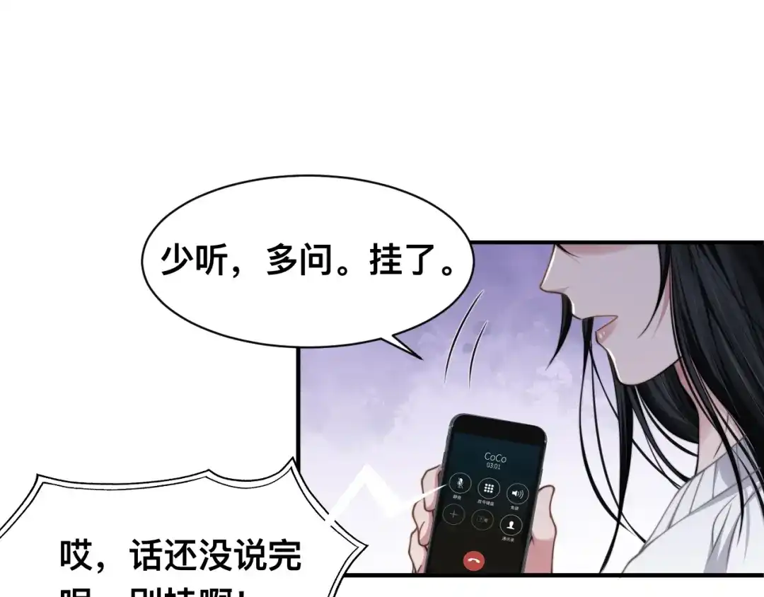 《粉黛》第30话 你这是要被潜规则了 第52页