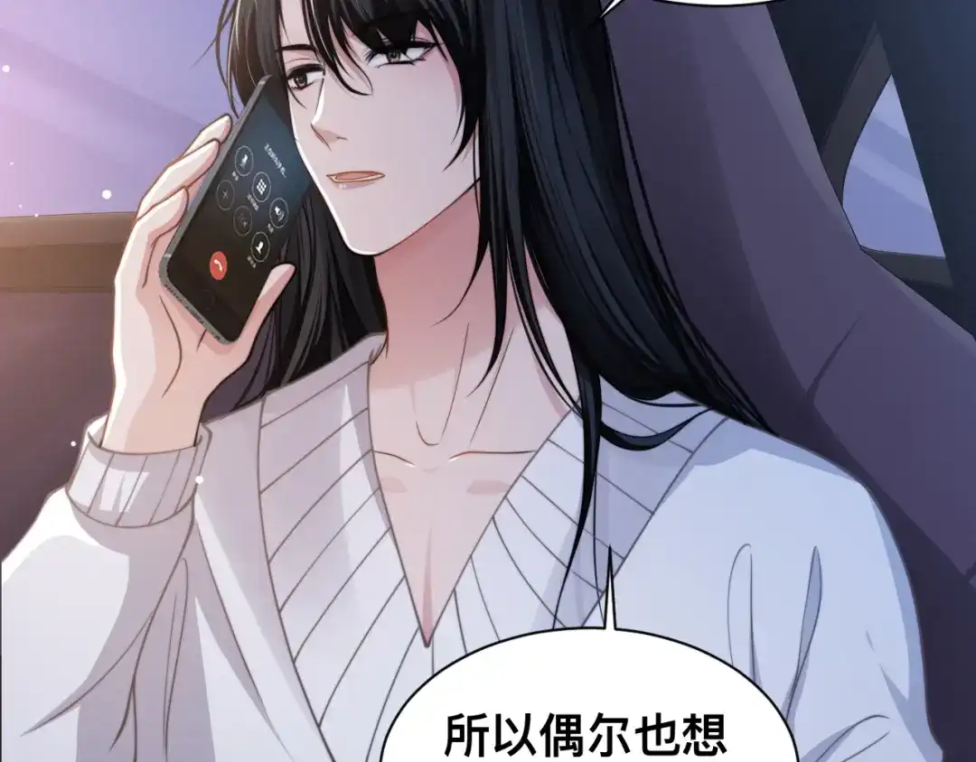 《粉黛》第30话 你这是要被潜规则了 第50页