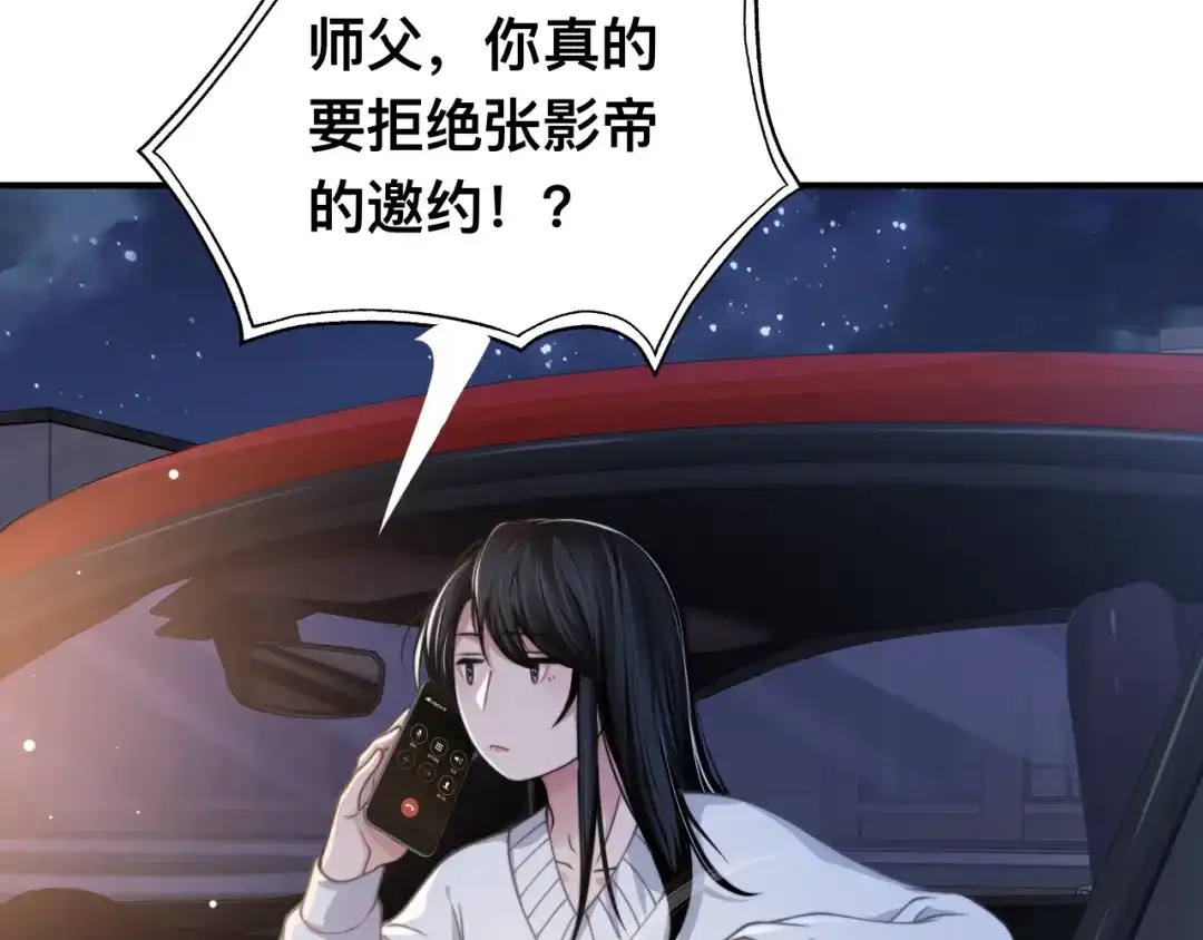 《粉黛》第30话 你这是要被潜规则了 第40页
