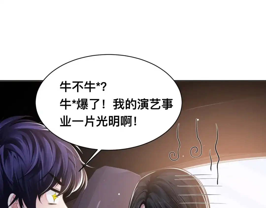 《粉黛》第30话 你这是要被潜规则了 第68页