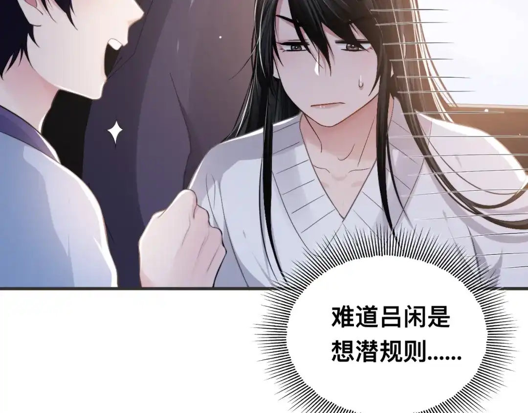 《粉黛》第30话 你这是要被潜规则了 第69页