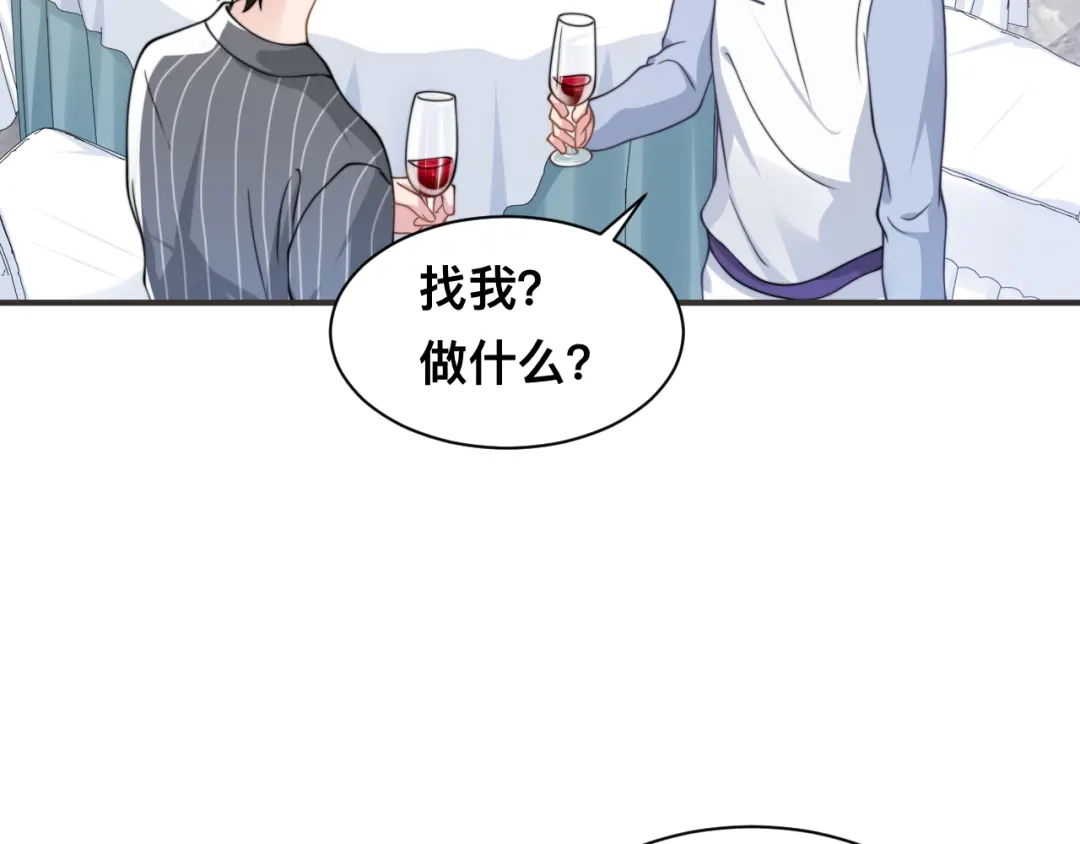 《粉黛》第30话 你这是要被潜规则了 第28页