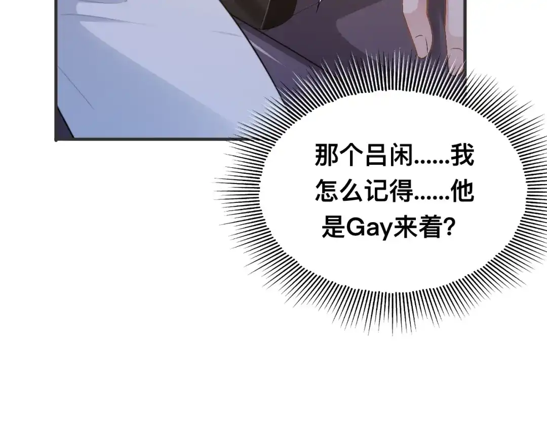 《粉黛》第30话 你这是要被潜规则了 第67页