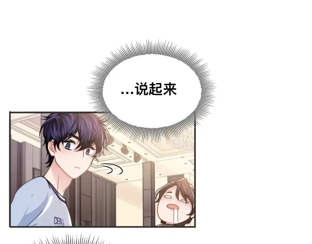《粉黛》第30话 你这是要被潜规则了 第22页